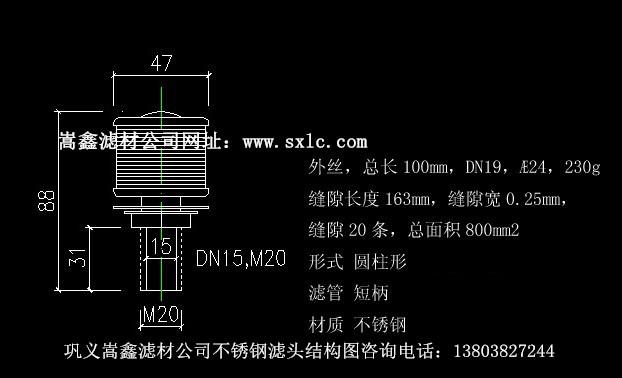 不銹鋼濾頭結構 不銹鋼濾頭結構