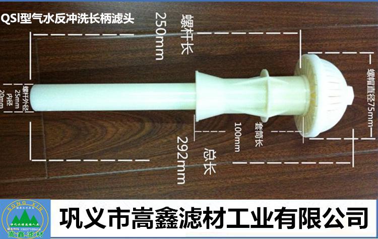 氣水反沖洗濾頭