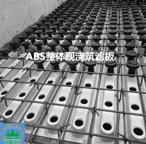 ABS濾板,ABS整體現澆筑濾板 ABS濾板,ABS整體現澆筑濾板